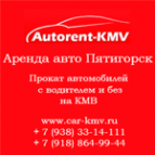Логотип компании Autorent-KMV